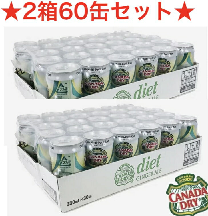 〇2箱60缶セット〇ダイエットジンジャーエール《安心安全ダンボール梱包》 ★大容量350ml×60缶★【コカコーラ社】カナダドライ ダイエット ジンジャーエール　【DIET CNADA DRY GINGER ALE ダイエットジンジャーエール】【Diet 炭酸飲料】【日本国産】＃8