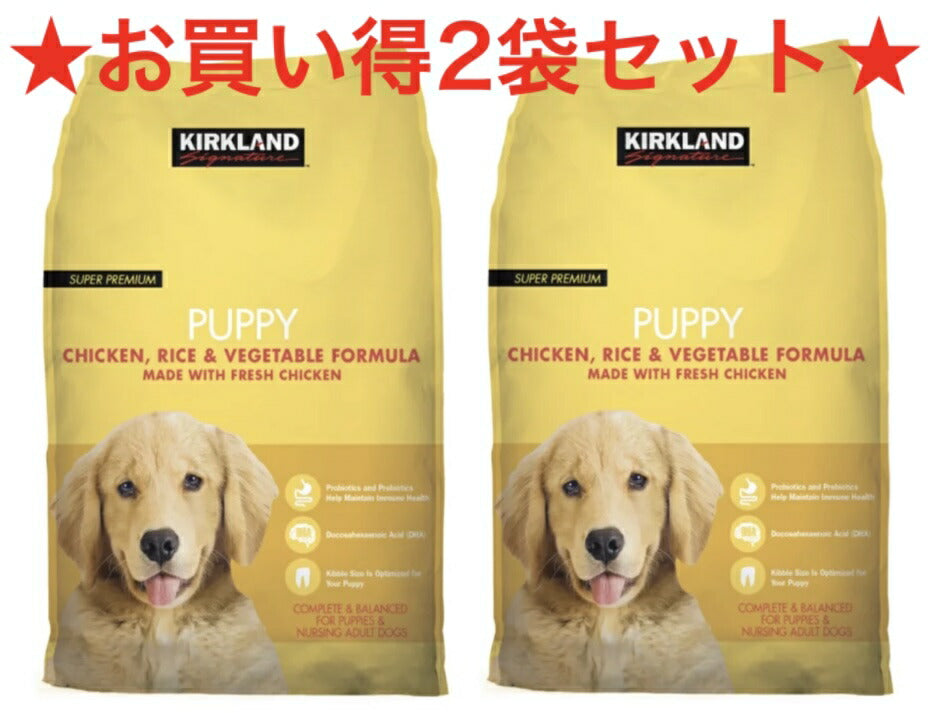 黄▲2袋セット▲ ★即納品★【子犬用】(～1才まで)　(AAFCO試験適合品) 送料無料 カークランドシグネチャー　スーパープレミアム　ドッグフード ドックフード　パピー　9.07kg×2袋【カークランド コストコ コストコ通販】