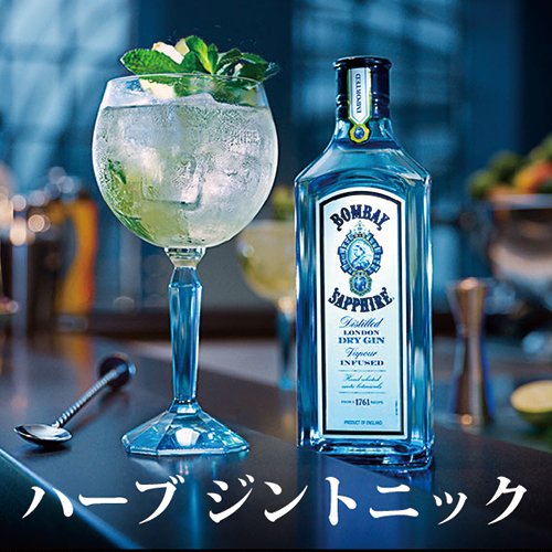 【完全数量限定】ボンベイ サファイアジン バルーングラスセット 47度 750ml 1本【ご注文は1ケース（6本）まで1個口配送可能です】