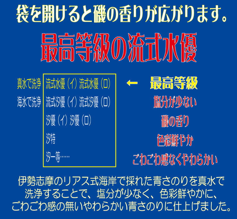 あおさ 最高等の水優(みずゆう) 伊勢志摩産 15ｇ