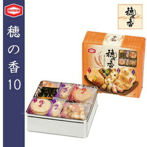 亀田製菓 穂の香10 1セット【・熨斗・ご贈答品の対応致します】