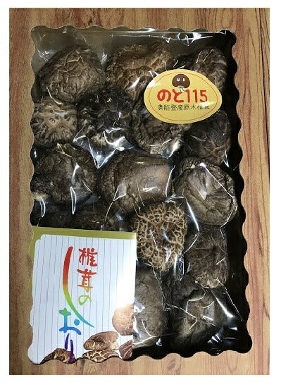 【送料無料】 乾椎茸 のと115 どんこ ND30 1セット【・熨斗・ご贈答品の対応致します】