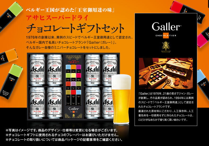 【・贈り物・ギフト・プレゼント】【送料無料】アサヒ スーパードライチョコレートギフトセット SDC-5Galler(ガレー)ミニバーチョコレートセットアサヒ SDC-5