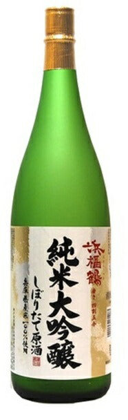【季節限定】浜福鶴 新酒しぼりたて原酒 純米大吟醸 1800ml(1.8L)1本【ご注文は1ケース（6本）まで同梱可能です】