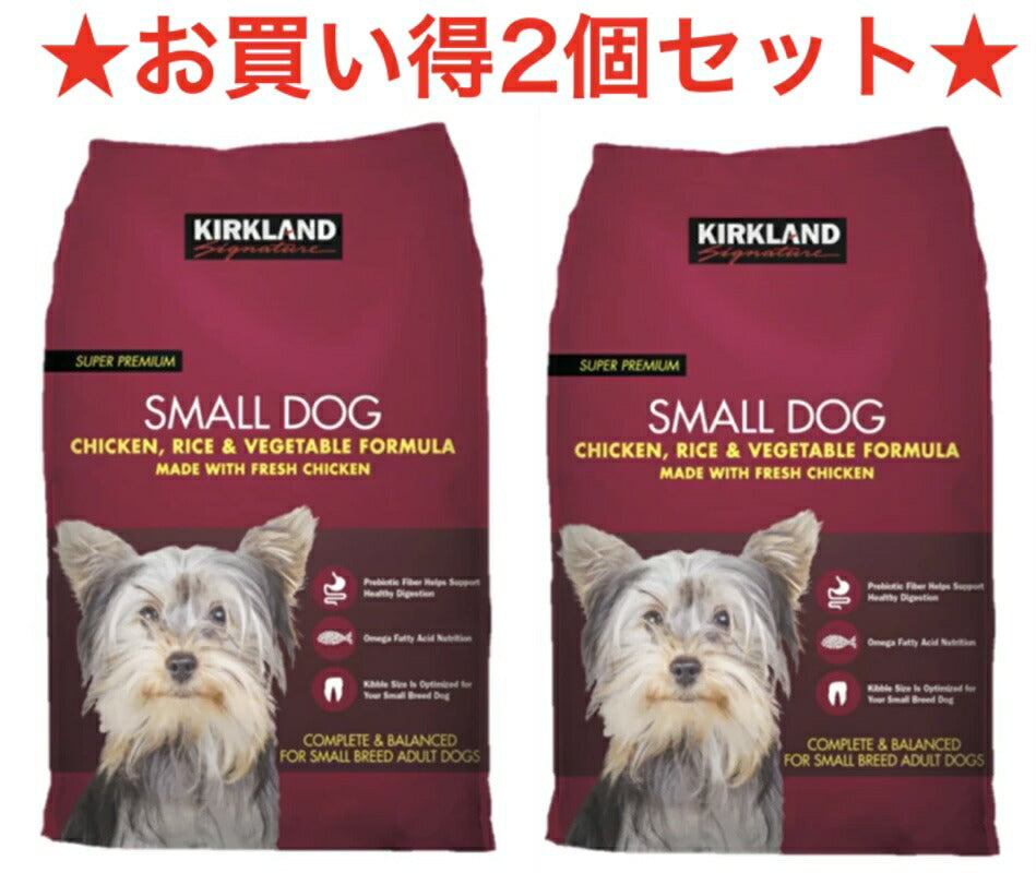 ★2袋セット★【小型犬用】★即納品★ (AAFCO試験適合品) カークランドシグネチャー  スーパープレミアム ドッグフード  ドックフード（チキン・ライス・ベジタブル）9.07kg×2袋  2700【カークランド コストコ コストコ通販】18kg 送料無料