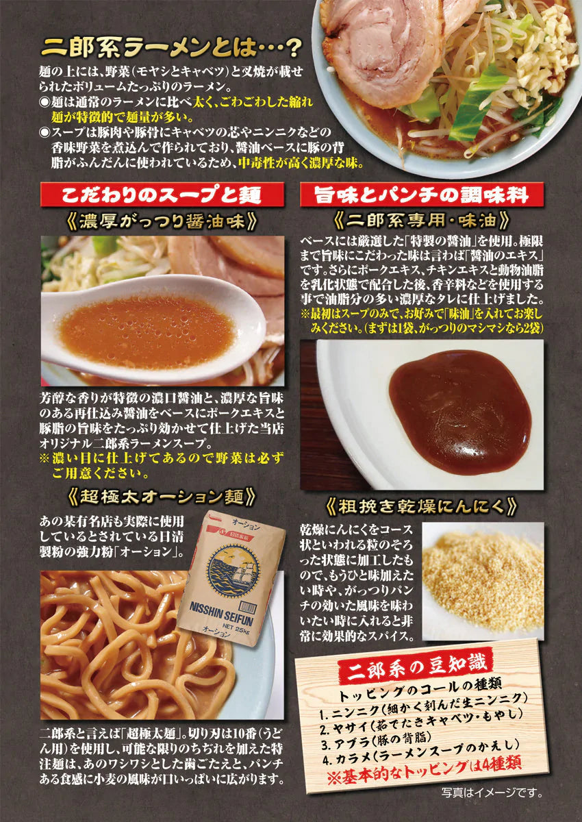 ＼ニンニク入れますか？／でお馴染みの二郎系ラーメンお試し２食セット