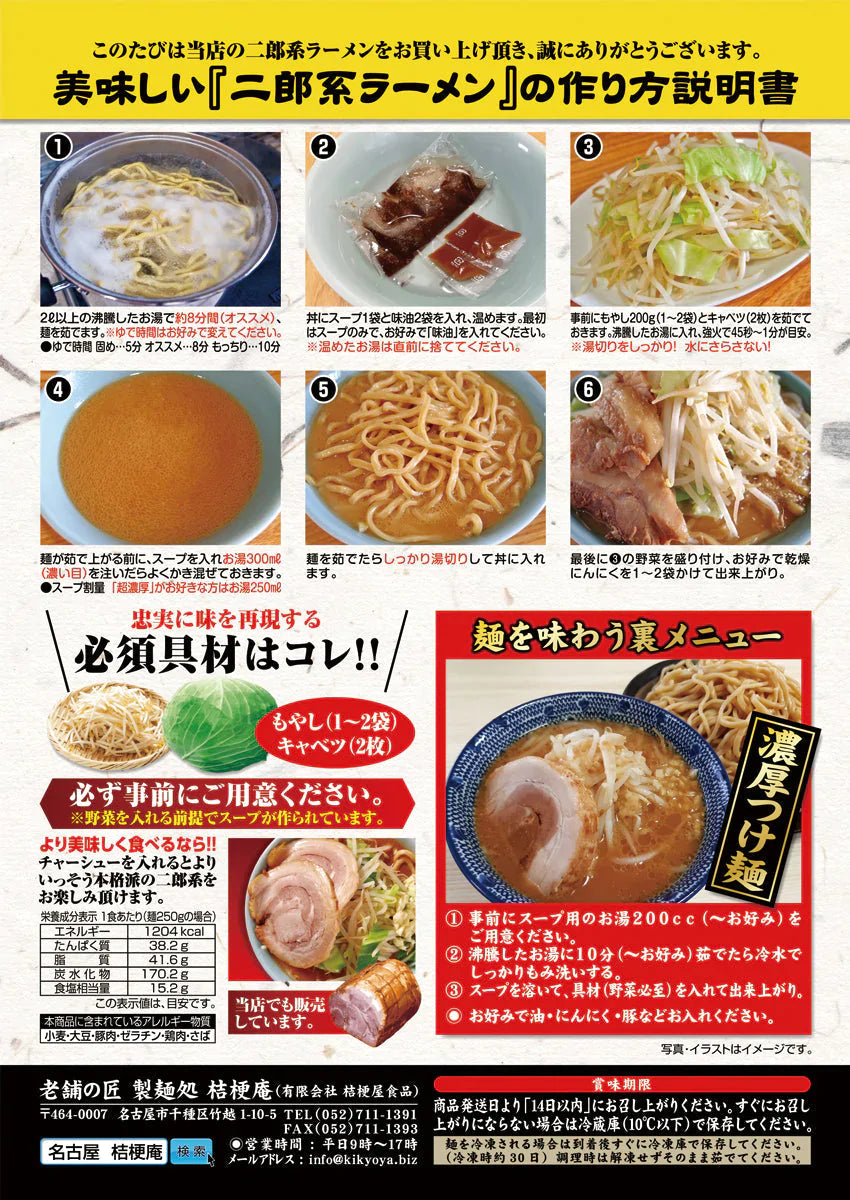 ＼ニンニク入れますか？／でお馴染みの二郎系ラーメンお試し２食セット