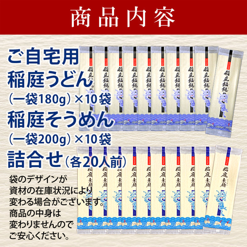 【3人シェア買いでお得】各20人前 稲庭うどん 稲庭そうめん