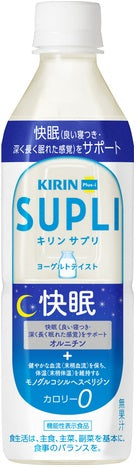 【ケース販売】【機能性表示食品】キリン サプリ ヨーグルトテイスト -快眠- 500ml×24本（1ケース）【ご注文は2ケースまで同梱可能です】