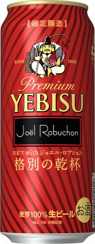 サッポロ エビス with ジョエルロブション 格別の乾杯 500ml×24本【ご注文は2ケースまで1個口配送可能です】