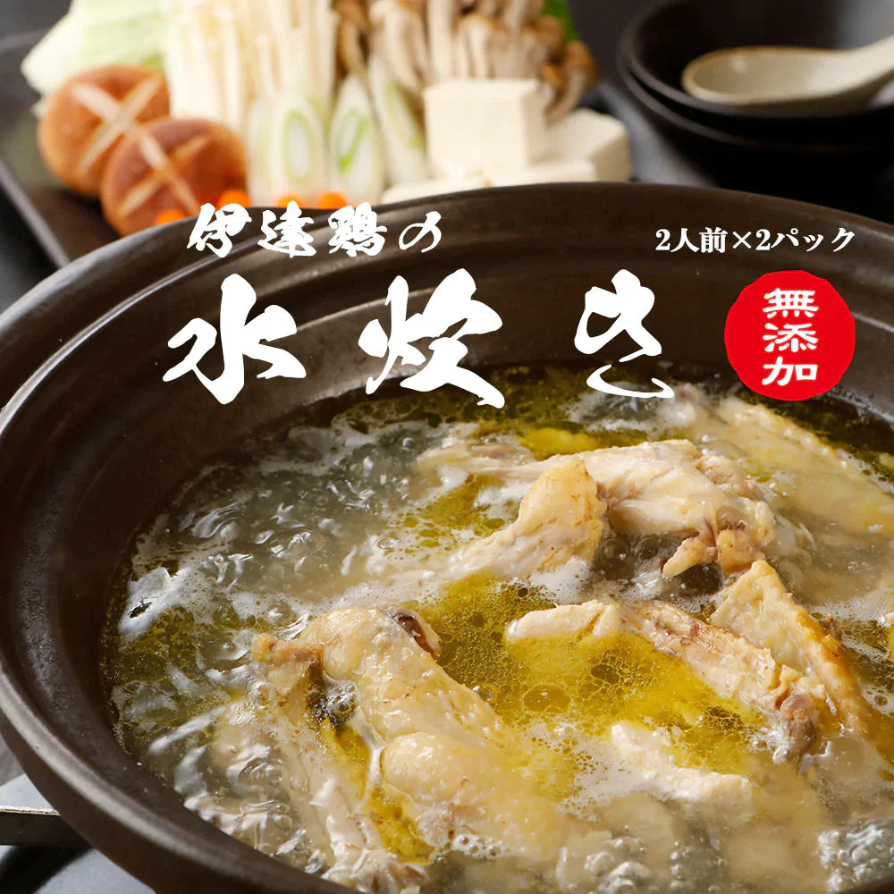伊達鶏の水炊き 2人前の２パックセット(３〜４人前) 銘柄鶏 水炊き鍋セット ブランド鶏 鍋 鶏鍋 地鶏 鶏肉 もも肉 むね肉 手羽先 手羽元 温めるだけ お取り寄せ グルメ クリスマス チキン