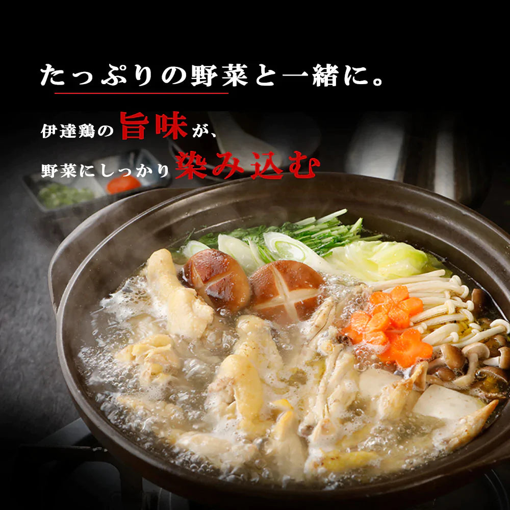 伊達鶏の水炊き 2人前の２パックセット(３〜４人前) 銘柄鶏 水炊き鍋セット ブランド鶏 鍋 鶏鍋 地鶏 鶏肉 もも肉 むね肉 手羽先 手羽元 温めるだけ お取り寄せ グルメ クリスマス チキン