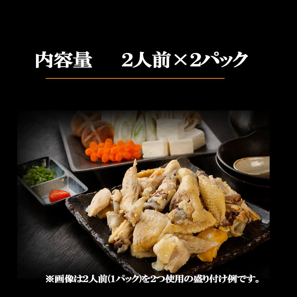 伊達鶏の水炊き 2人前の２パックセット(３〜４人前) 銘柄鶏 水炊き鍋セット ブランド鶏 鍋 鶏鍋 地鶏 鶏肉 もも肉 むね肉 手羽先 手羽元 温めるだけ お取り寄せ グルメ クリスマス チキン