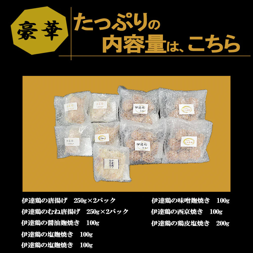 【送料無料】伊達鶏7種の福袋2022 2023 福袋 ご当地福袋 伊達鶏 お試し 鶏の唐揚げ 焼き鳥 グルメ お取り寄せ 福島県 醤油麹 塩麹 ご当地グルメ 減塩 添加物不使用 温めるだけ レンジ クリスマス チキン