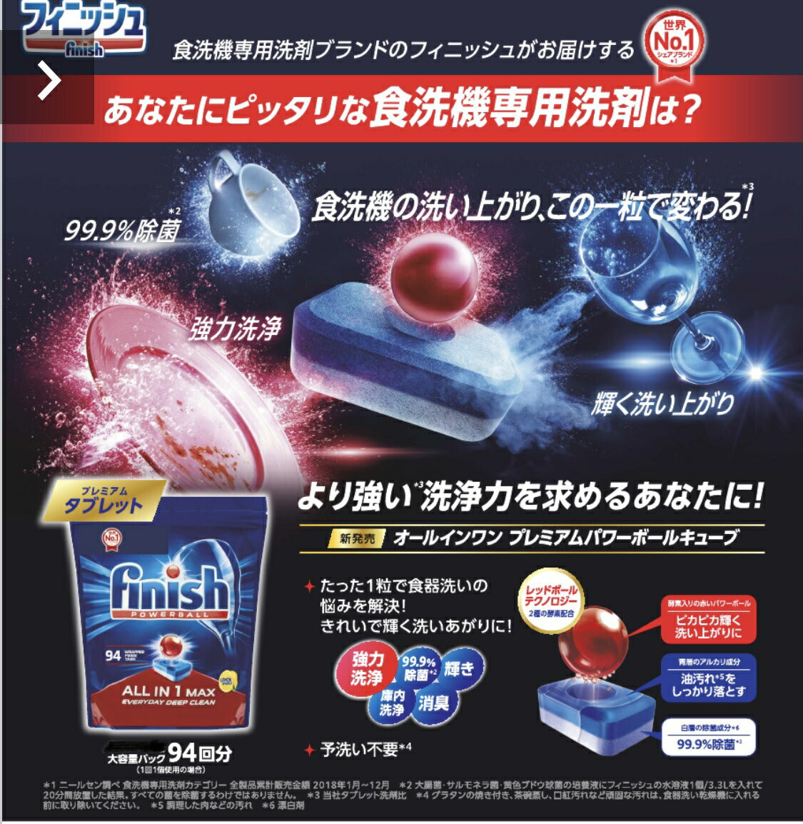 ★プレミアムバージョン★ フィニッシュ パワーボール オールインワン タブレット【送料無料】〇大容量94回分〇食器洗い機用洗剤　94粒 Finish Tablets 　ミューズ　新パッケージ！【コストコ通販】150
