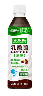 【送料無料】【ケース販売】ワンダ 乳酸菌コーヒー 無糖 PET490ml〈希釈用〉 24本（1ケース）