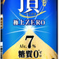 【送料無料】サントリー 頂 極上ZERO 糖質0 350ml×24本【北海道・東北・四国・九州地方は別途送料が掛かります。】