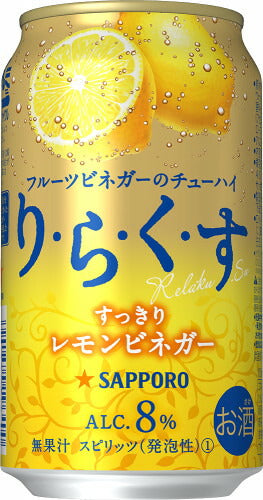 【送料無料】サッポロ りらくす〈すっきりレモンビネガー〉350ml×24本【北海道・東北・四国・九州地方は別途送料が掛かります。】