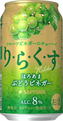【送料無料】サッポロ りらくす 〈ほろあまぶどうビネガー〉350ml×24本【北海道・東北・四国・九州地方は別途送料が掛かります。】