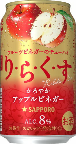 【送料無料】サッポロ りらくす 〈かろやかアップルビネガー〉350ml×24本【北海道・東北・四国・九州地方は別途送料が掛かります。】