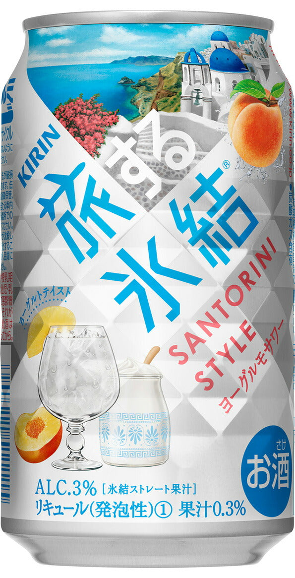 【送料無料】キリン 旅する氷結 ヨーグルモサワー 350ml×2ケース