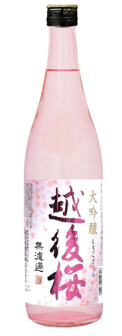 【2021年3月5日より出荷】春季限定 越後桜 大吟醸 無濾過 720ml 1本【ご注文は12本まで同梱可能】