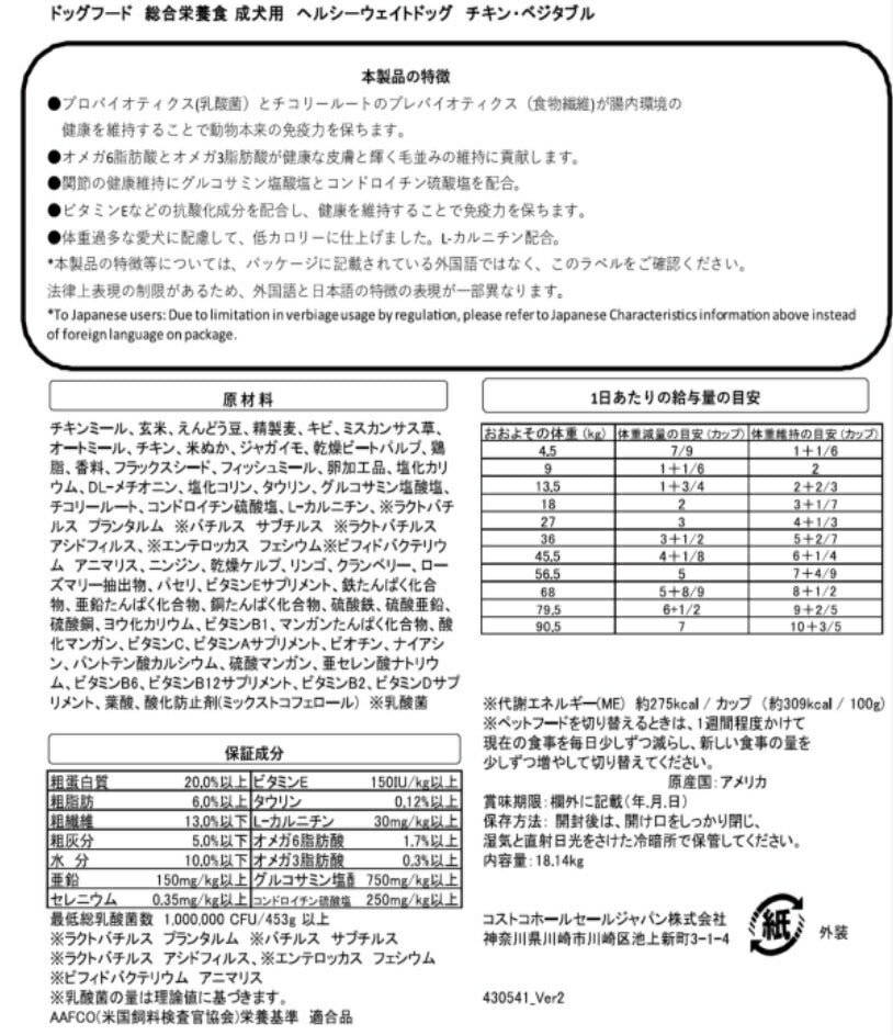 黒 ★即納品★【ヘルシー 成犬用】(AAFCO試験適合品) カークランドシグネチャー ヘルシー ウェイト 18.14kg ウエイト スーパープレミアム アダルト ドッグフード ドックフード チキン＆ベジタブル【Healthy Weight  Adult Dog】【コストコ コストコ通販】