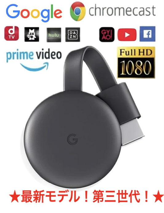 送料無料★楽天最安値挑戦★グーグル クロームキャスト 第3世代 Google Chromecast チャコール GA00439JP ユーチューブ hulu NETFLIX　動画視聴 端末接続 TVに接続 HDMI ストリーミング 音楽 動画 映像 携帯の映像を写せる アプリ コストコ