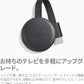 送料無料★楽天最安値挑戦★グーグル クロームキャスト 第3世代 Google Chromecast チャコール GA00439JP ユーチューブ hulu NETFLIX　動画視聴 端末接続 TVに接続 HDMI ストリーミング 音楽 動画 映像 携帯の映像を写せる アプリ コストコ