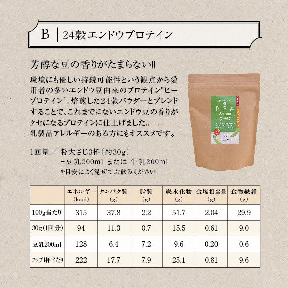 24穀入りエンドウプロテイン【210ｇ(約7回分)】