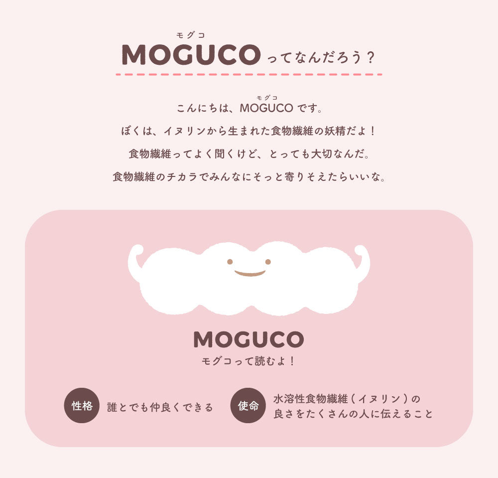 【イヌリン】食物繊維の妖精【ＭＯＧＵＣＯ 200ｇ】（水溶性食物繊維）