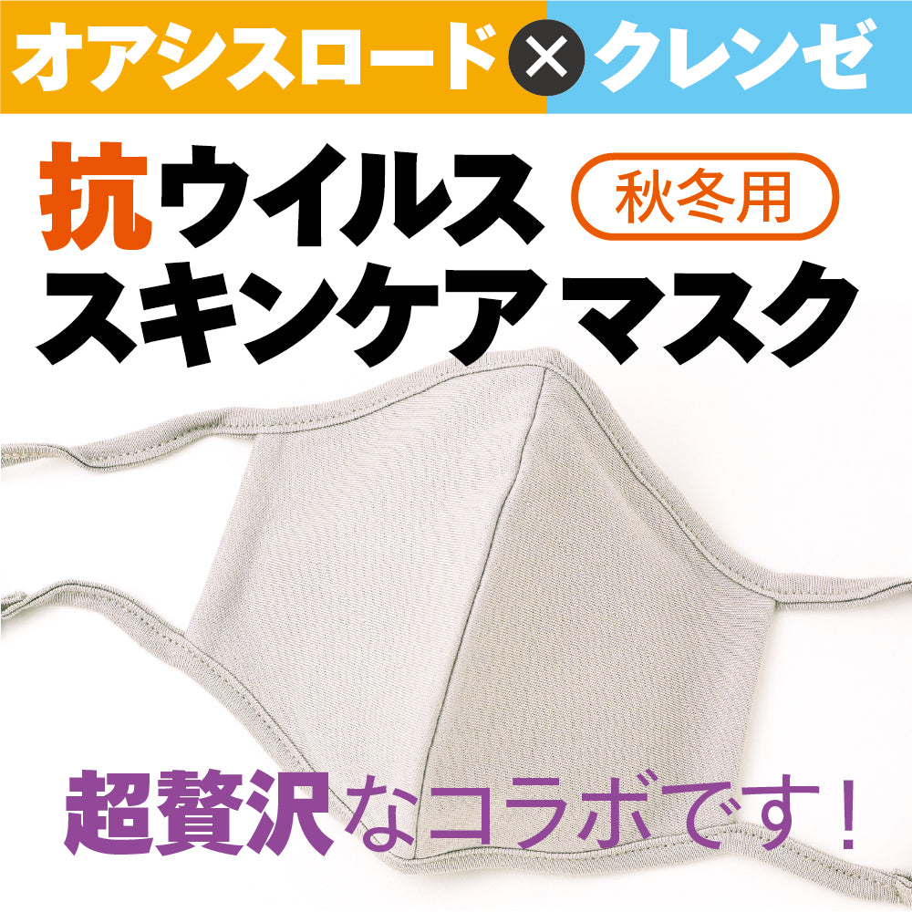 抗ウイルス マスク オアシスロード 小顔 三層 クレンゼ 抗菌 UVカット 布マスク 女性用 布マスク 日本製 布マスク 洗える 布マスク 小さめ 布マスク マスク 女性用 マスク サイズ調整 マスク 抗ウイルス マスク 小さめ マスク 飛沫 防止