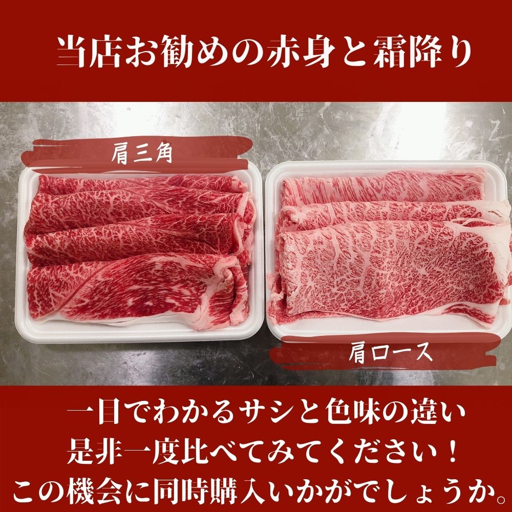 佐賀牛 大判 肩三角・クリミ 1,000g スライス A5等級