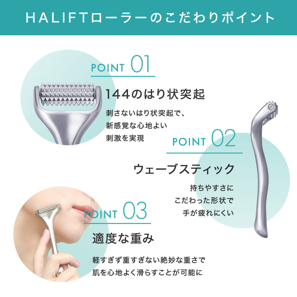 <鍼治療専門院監修>痛くないハリ状ローラーで簡単リフトアップ！美顔ローラー 充電不要 ハリ肌 キメ肌 コンパクトサイズ【 HALIFT / ハリフト 】ハリフトローラー
