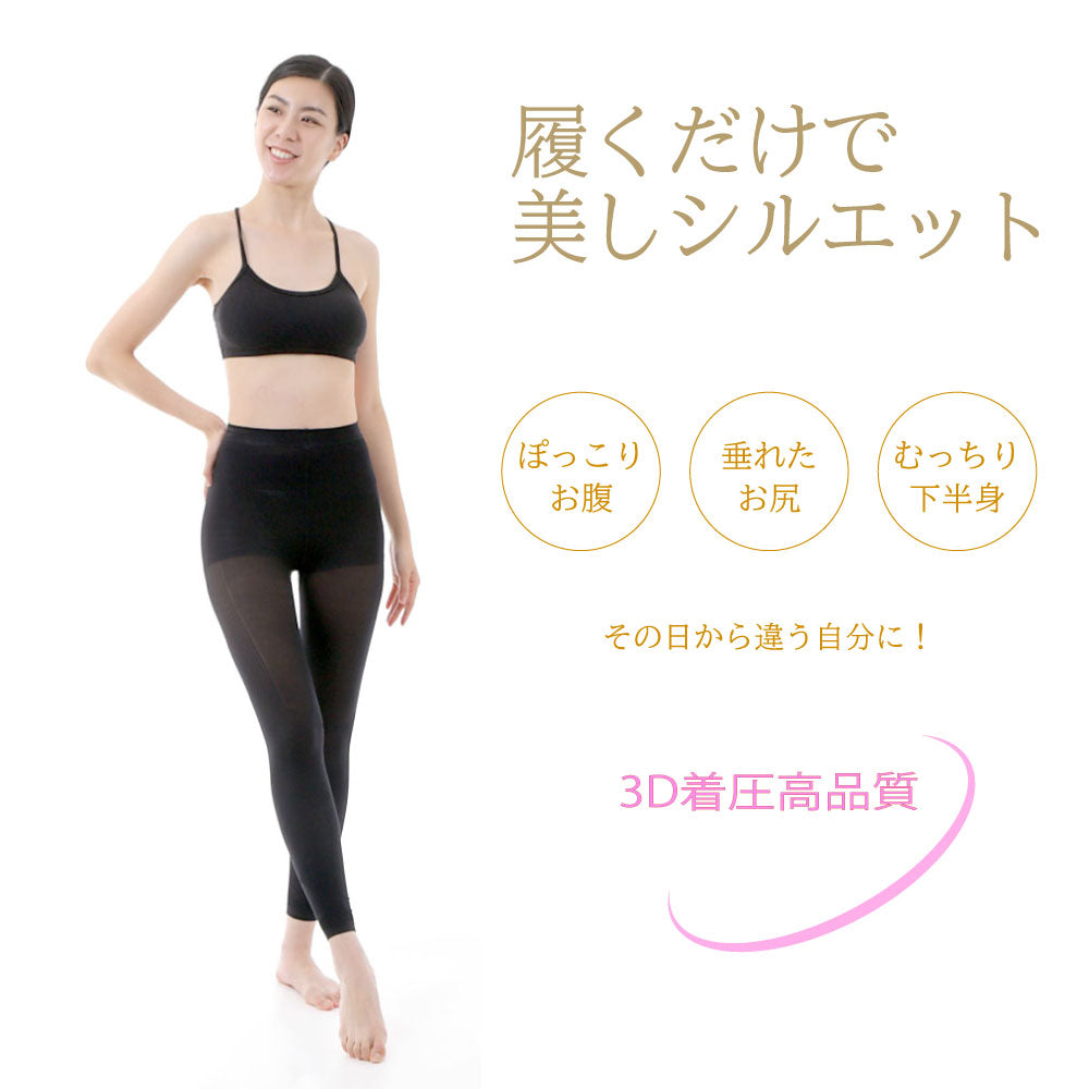 レギンス 着圧 脚やせ 加圧 ダイエット むくみ 脚痩せ 細見せ