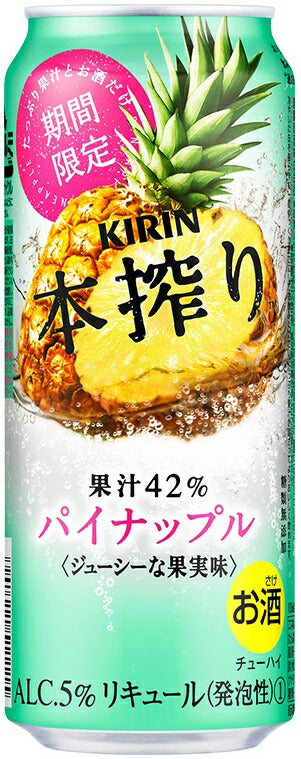 キリン 本搾り パイナップル 500ml×24本 【ご注文は2ケースまで1個口配送可能です】