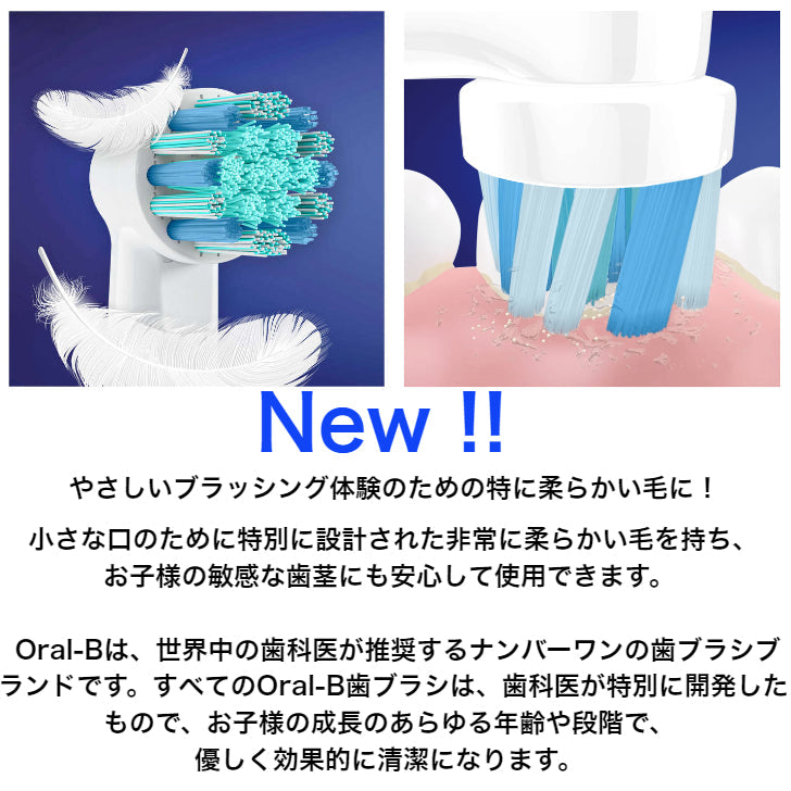 Braun Oral-B 純正 ブラウン オーラルB すみずみクリーンキッズ アナユキ オーラルビー やわらかめ
