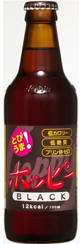 【送料無料】ホッピー ブラック 瓶 330ml×24本