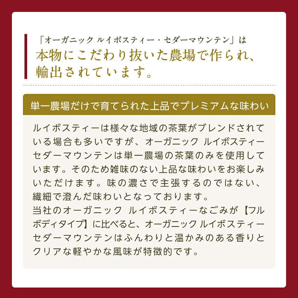 オーガニック ルイボスティー セダーマウンテン ティーバッグ 100包  【送料無料】有機JAS メガ盛り ノンカフェイン 妊活 お茶 ハーブティー ルイボス ルイボス茶 紅茶 温活 マタニティ 100個入り ティーパック【エコ得リリースSALE】