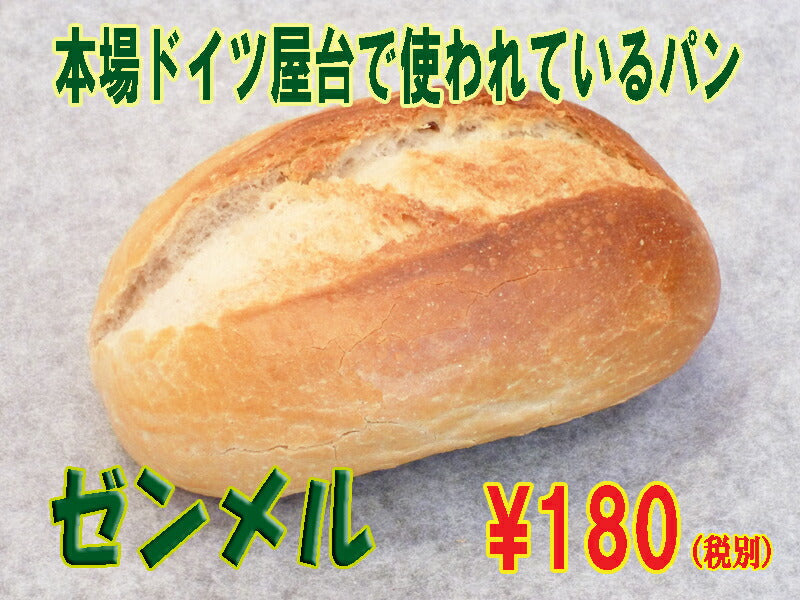 ゼンメル