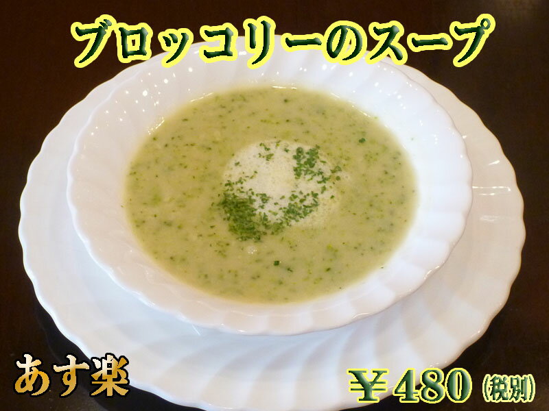 ブロッコリーのクリームスープ