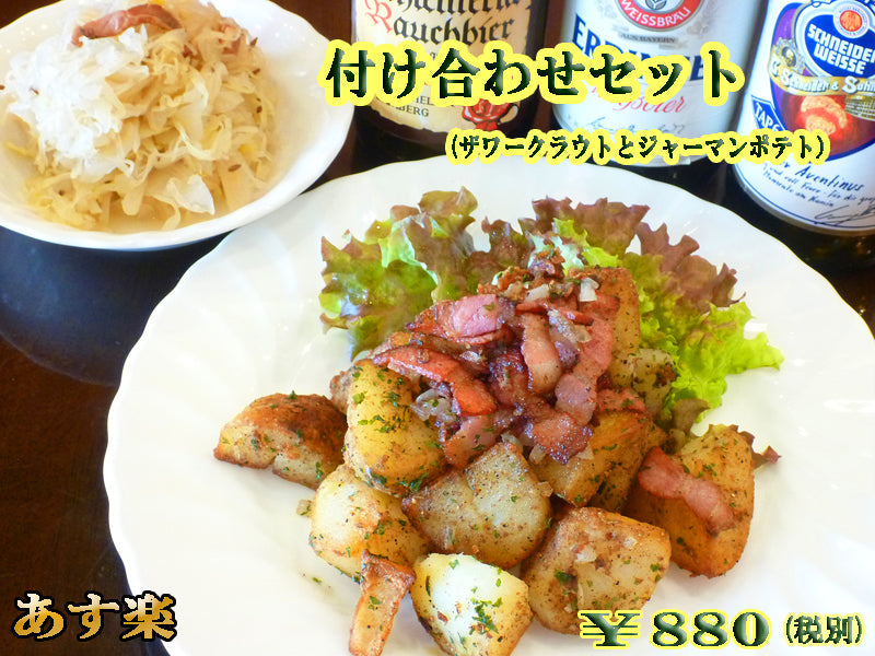 付け合わせセット