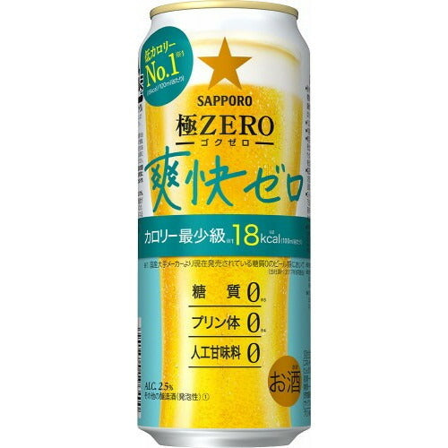 【送料無料】【2ケースセット】サッポロ 極ZERO（極ゼロ）爽快ゼロ 500ml×48本(2ケース)