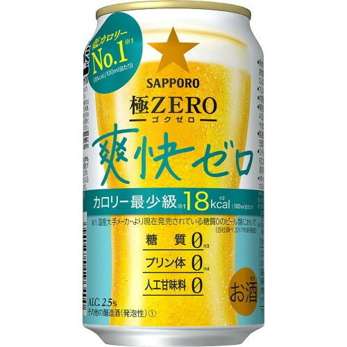 サッポロ 極ZERO（極ゼロ）爽快ゼロ 350ml×24本【2ケースまで1個口配送可能です】