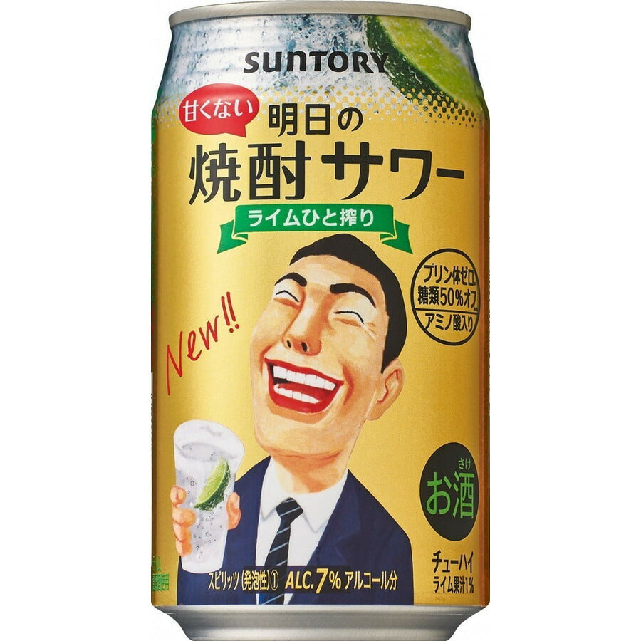 サントリー 明日の焼酎サワー 350ml×24本【ご注文は2ケースまで1個口配送可能です】