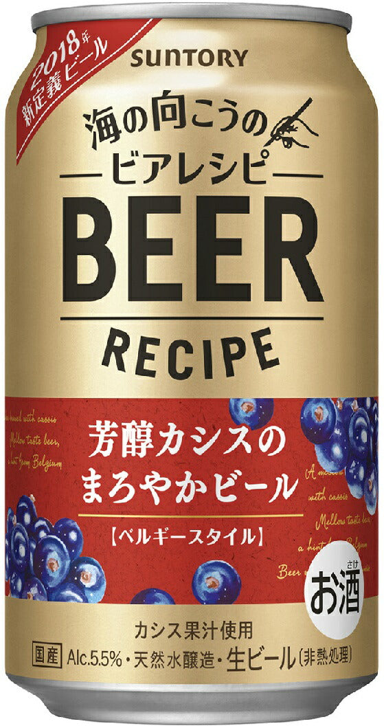 【訳あり】賞味期限2018年11月までサントリー 海の向こうのビアレシピ〈芳醇カシスのまろやかビール〉350ml×24本【ご注文は2ケースまで1個口配送可能です。】