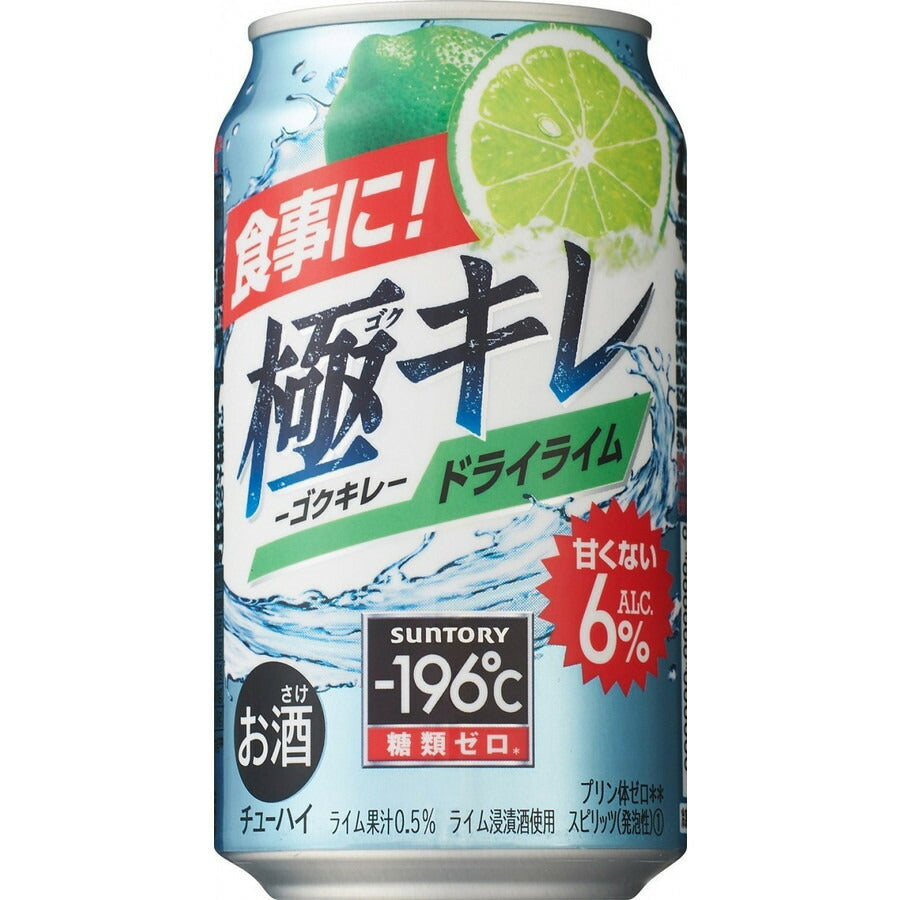 【送料無料】サントリー -196℃ 極キレ ドライライム 350ml×48本(2ケース)