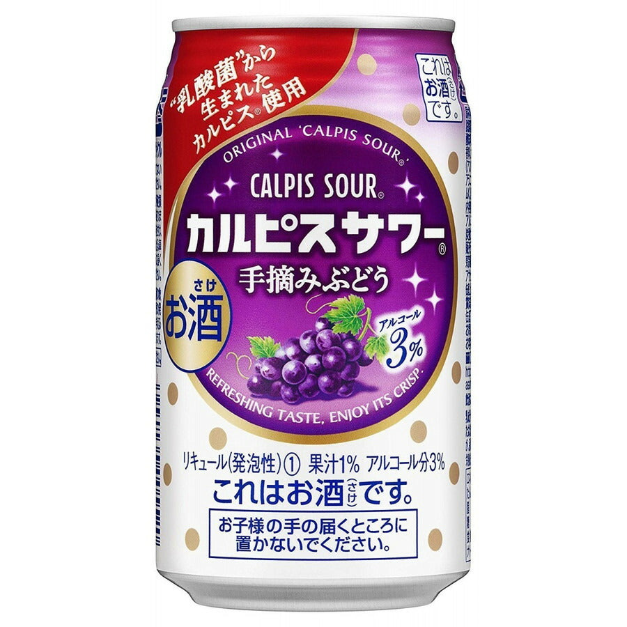 【送料無料】アサヒ カルピスサワー 手摘みぶどう 350ml×2ケース