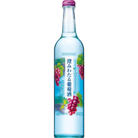 サントリー 澄みわたる葡萄酒 500ml 1本【ご注文は12本まで同梱可能】