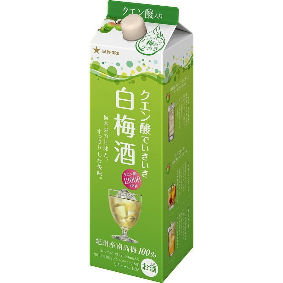 サッポロ クエン酸でいきいき 白梅酒 1800ml 1.8L パック 1本【ご注文は12本まで一個口配送可能】